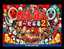 太鼓の達人でパーフェクトを目指すドンprt2