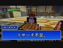 【minecraft】　２人でドラクエの世界を実況プレイ　Part33　【DQM3Mod】