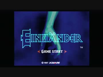 【実況】いい大人達がアインハンダーを本気で遊んでみた。part１