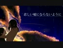 【コミュ限】「悲しい嘘にならないように」【(´ﾟдﾟ｀)Ver.Neon】