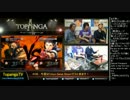 TOPANGA TV #160 今週はTGS!+ゲスト来ます! ウル4ランクマ (3/6) 2014.9.17