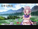 【SW2.0】博麗霊夢によるドラゴンレイド　第二話