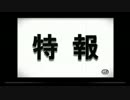 廃棄物１３号　第６話　特報