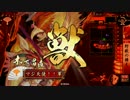 【戦国大戦】弓騎馬戦記　♯8 天道檄雷vs謀聖共謀　【征5国】