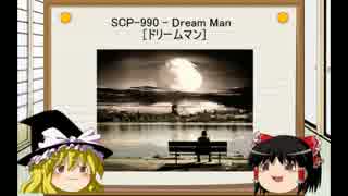 [ゆっくり]SCPを紹介してみた　Part:15