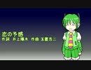 ガチャッポイドV3に恋の予感を歌ってもらった
