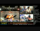 TOPANGA TV #160 今週はTGS! ゲストウメハラウル4ランクマ (6/6) 2014.9.17