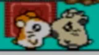 【実況】ハム太郎ｽｧﾝとナウいハム語集めていく part3