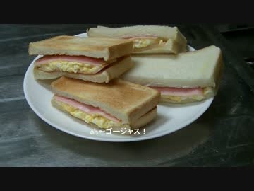 適当男がつくるサンドイッチ