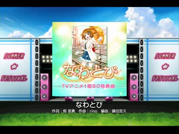 【スクフェス】なわとび(EX)