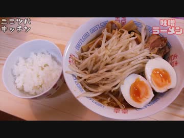 【1分クッキング】味噌ラーメン【もやしたっぷりが神】