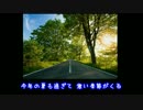 【GUMI】夏の終わり【オリジナル】