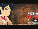 【卓 M@s】876プロが放課後怪奇くらぶを遊ぶようです 12-3【前編】