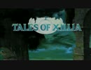 PS4用OP先行配信？TALES OF XILLIA