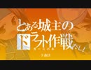 【戦国大戦】とある城主のドラフト作戦だし！【2本目】
