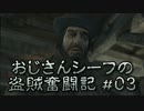 【Thief】おじさんシーフの盗賊奮闘記 #03