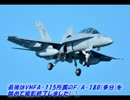 ぶらりと岩国航空基地に行ってきました♪(前日編)(ゆっくりレポート)