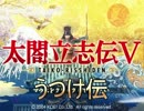 【立志伝Ⅴ】ゆっくり　うつけ伝　四年目
