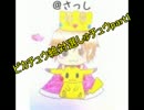 【ポケモンＸＹ】ピカチュウ絶対選しゅチュウpart1【対戦実況】