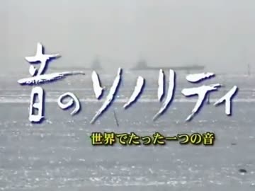 音のソノリティ
