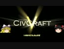 【ゆっくり実況】MinecraftでCiv5【part001】