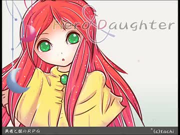 【実況】 Hero and Daughter part12