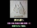 チャゲ＆飛鳥 アルバムの名曲メドレー