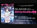 10月29日発売　ラブライブ！TVアニメ2期BD第5巻＜特装限定版＞特典μ’sオリジナルソングCD⑤試聴動画