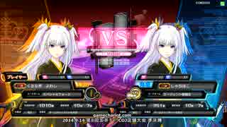 【五井チャリ】0914COJ 第８回店舗大会 準決勝その２