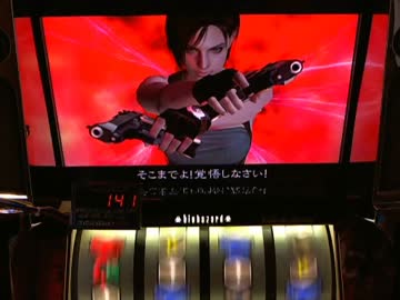 【パチスロ】 バイオハザード（山佐） 設定2 part.2