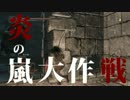 【初見】　社畜ソウル26回目　【DLC】【鉄の古王】【ダークソウル2】