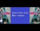 ありそうでないような過去～Arikako.wmv