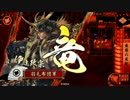 【覇3国】独眼竜で上へ☆その67【ｖｓ百万一心】