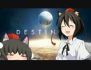 【Destiny】猫耳射命丸の惑星防衛隊part８【PS4】