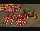 【ほぼ日刊】プロ顔負けのガチ実況でマリオカート8！！ #17 【レート編】