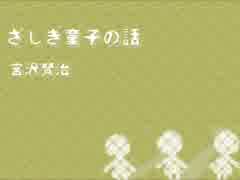 【朗読動画】ざしき童子のはなしを勢いで読んだ