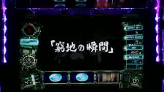 2027Ⅲ　ストーリーモード 　第2章　「窮地の瞬間」