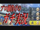 【ほぼ日刊】プロ顔負けのガチ実況でマリオカート8！！ #18 【レート編】