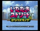 【いたスト】龍と悪魔の経営道【実況】part1