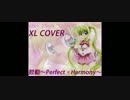 【XL(陽雨露霖P)】珍珠美人魚－鼓動～Perfect・Harmony～【把妹妹的童年試唱】