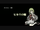 【ＧＵＭＩ】ヒカリの輪【安価でオリジナル】