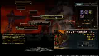 【Dragon Nest】ブラックドラゴンメモリアPart3　SSソロクリア80　前編