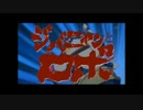 ジバニャンとロボ【妖怪ウォッチ×ジャイアントロボMAD】