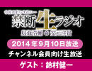 禁生リプレイ企画【2014年9月配信】