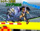 【マイペース実況】スマブラ3DS【1on1ガチ対戦録四日目】
