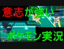 【ポケモンXY】意志が強いポケモン実況part24【シングルレート】