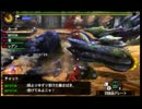 【女四人で】ぼんくらーず狩り日記　第十話　前編【MH４】