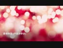 愛情物語(中島みゆき)[歌ってみた] {男}