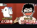 【10周年大会】第１戦目！ 波乱の幕開け！裏CKCUP10周年記念SP【裏CK】