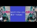 ありそうでないような過去～Arikako